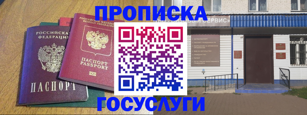 временная регистрация для всех в Голицыно