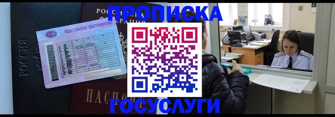 прописка паспорт в Голицыно