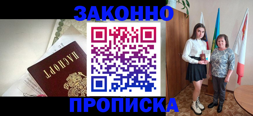 прописка для школы в Голицыно